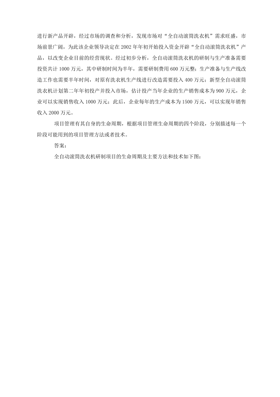 项目管理学习题汇总.docx_第2页