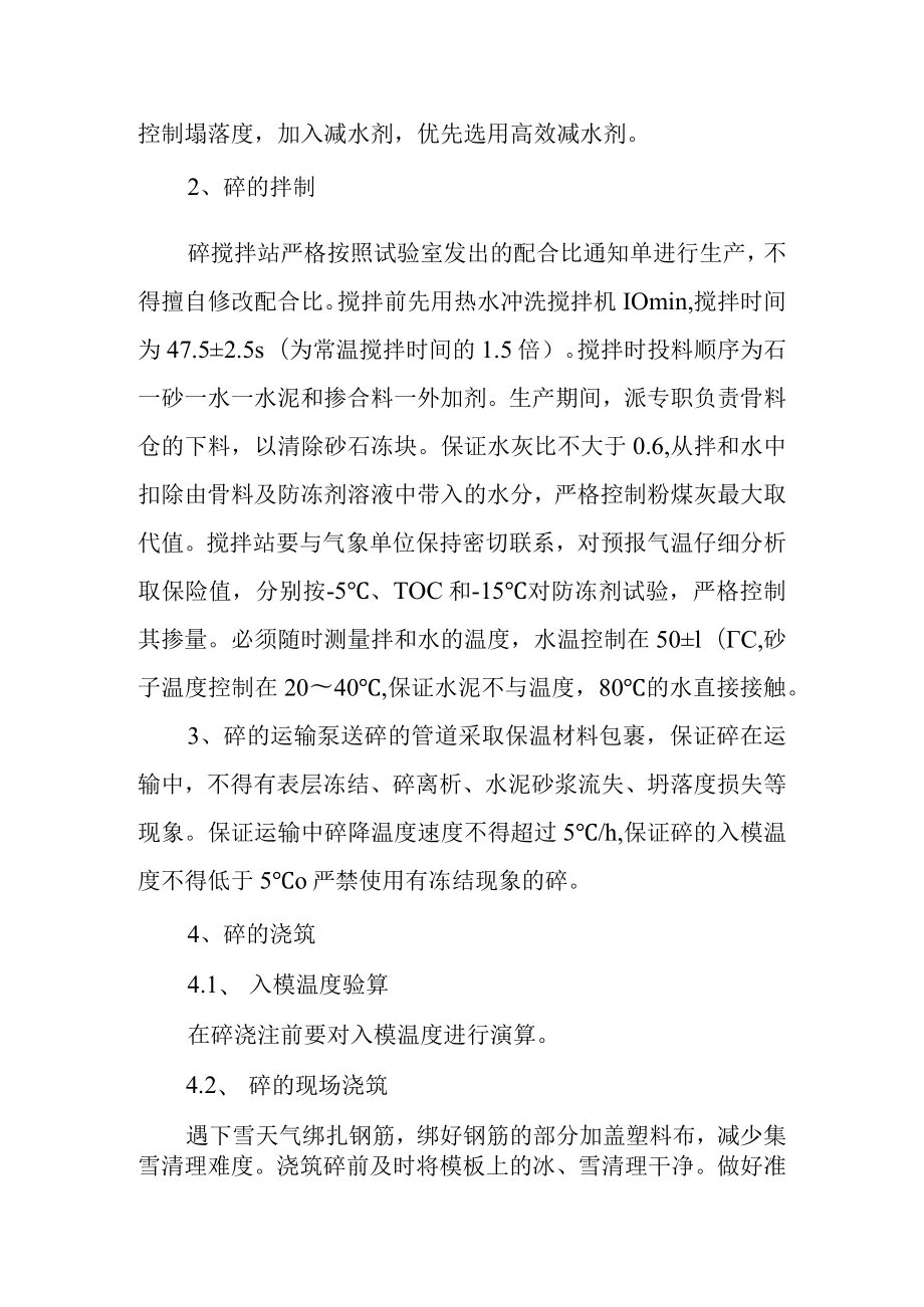 提防防洪综合治理工程冬雨季施工措施.docx_第2页