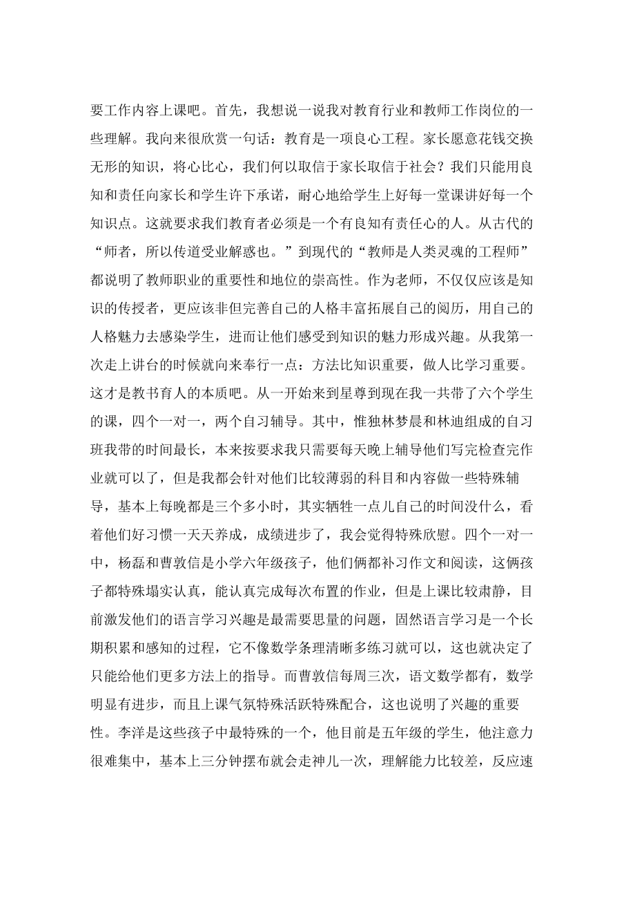 培训学校前台咨询年终总结与培训学校工作总结(多篇)汇编.docx_第2页