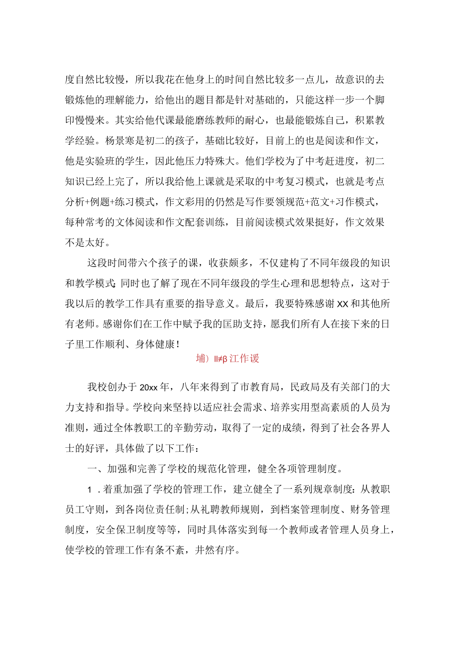 培训学校前台咨询年终总结与培训学校工作总结(多篇)汇编.docx_第3页