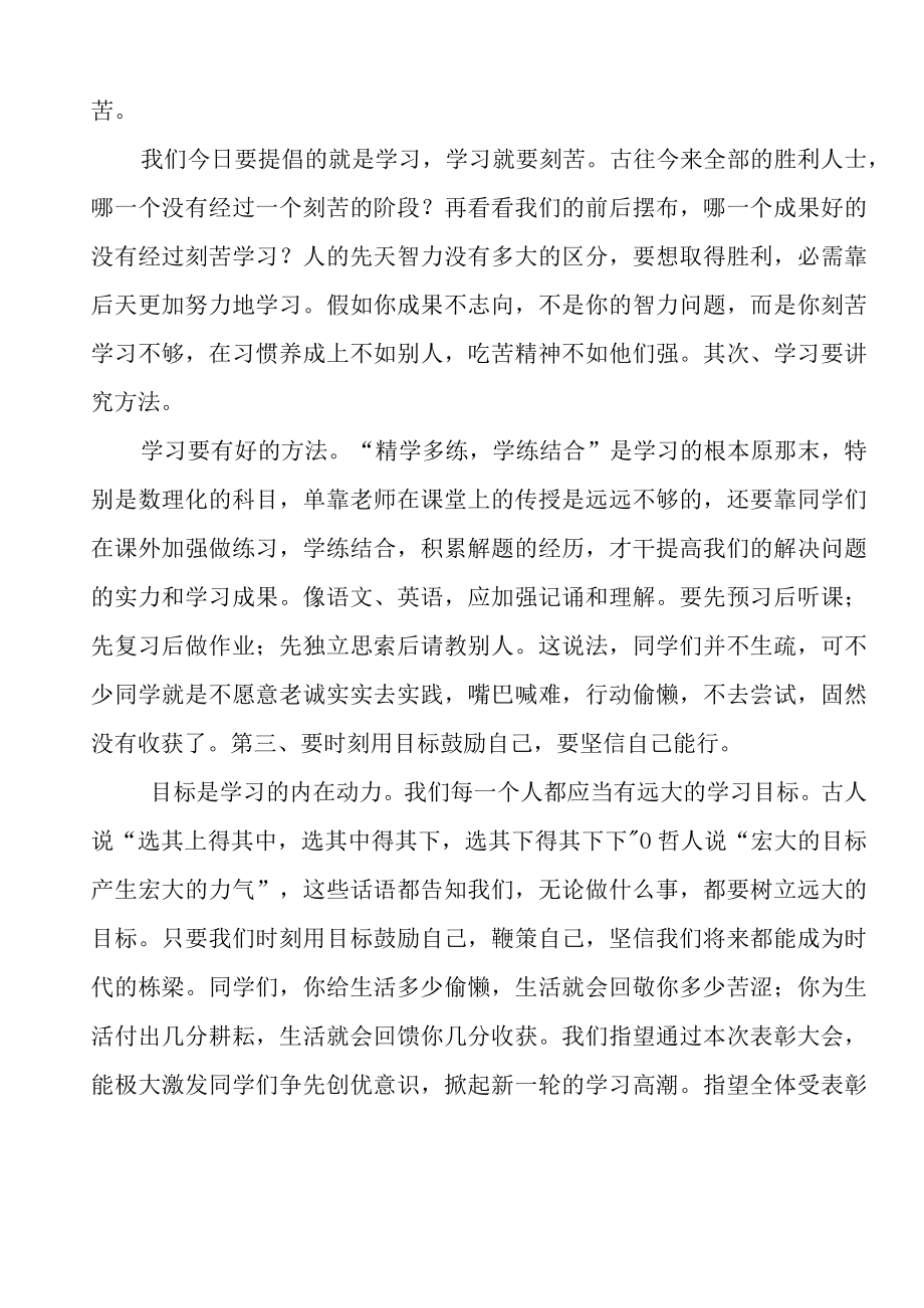 自我获得的成绩总结发言稿范文（公司发言稿范文）.docx_第3页