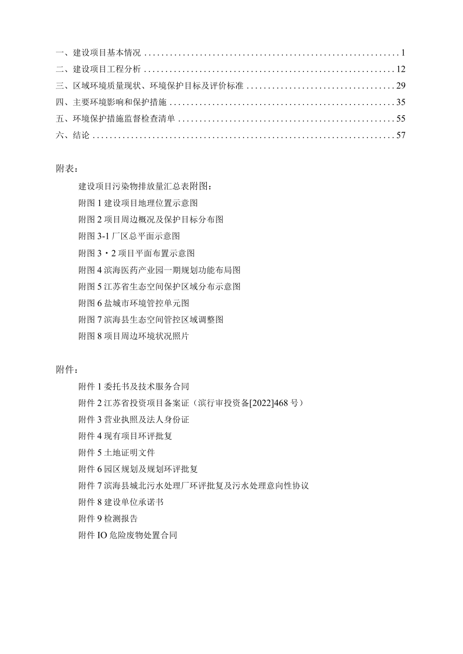 年产1500万支林可霉素维B6乳膏、1500万支甲硝唑凝胶、2000万支利丙双卡因乳膏技改项目环境影响报告表.docx_第2页