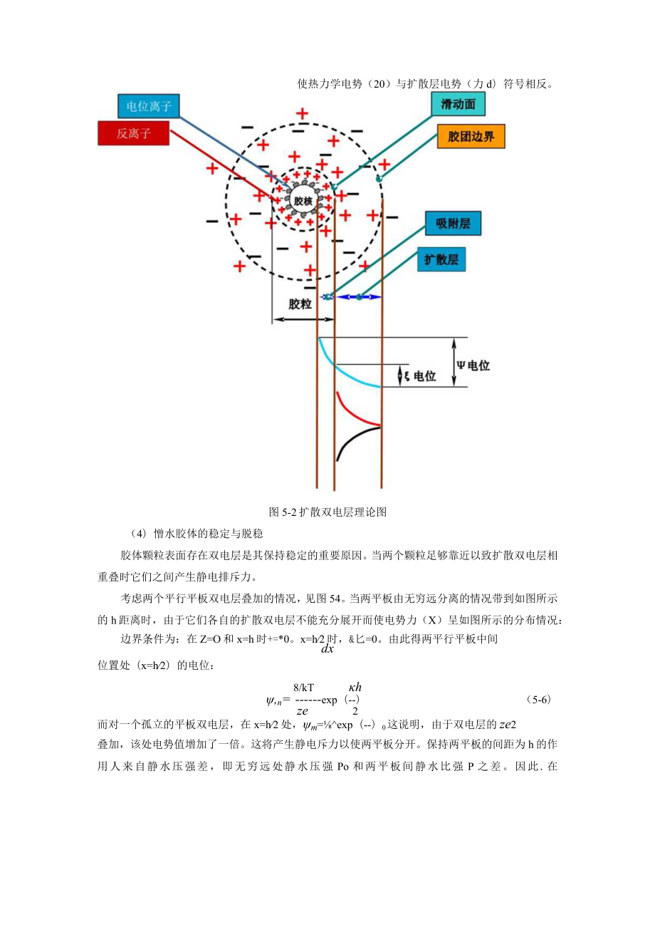 武理工水污染控制原理实验理论指导第5章 常规分离过程与膜分离对实验的指导.docx_第3页