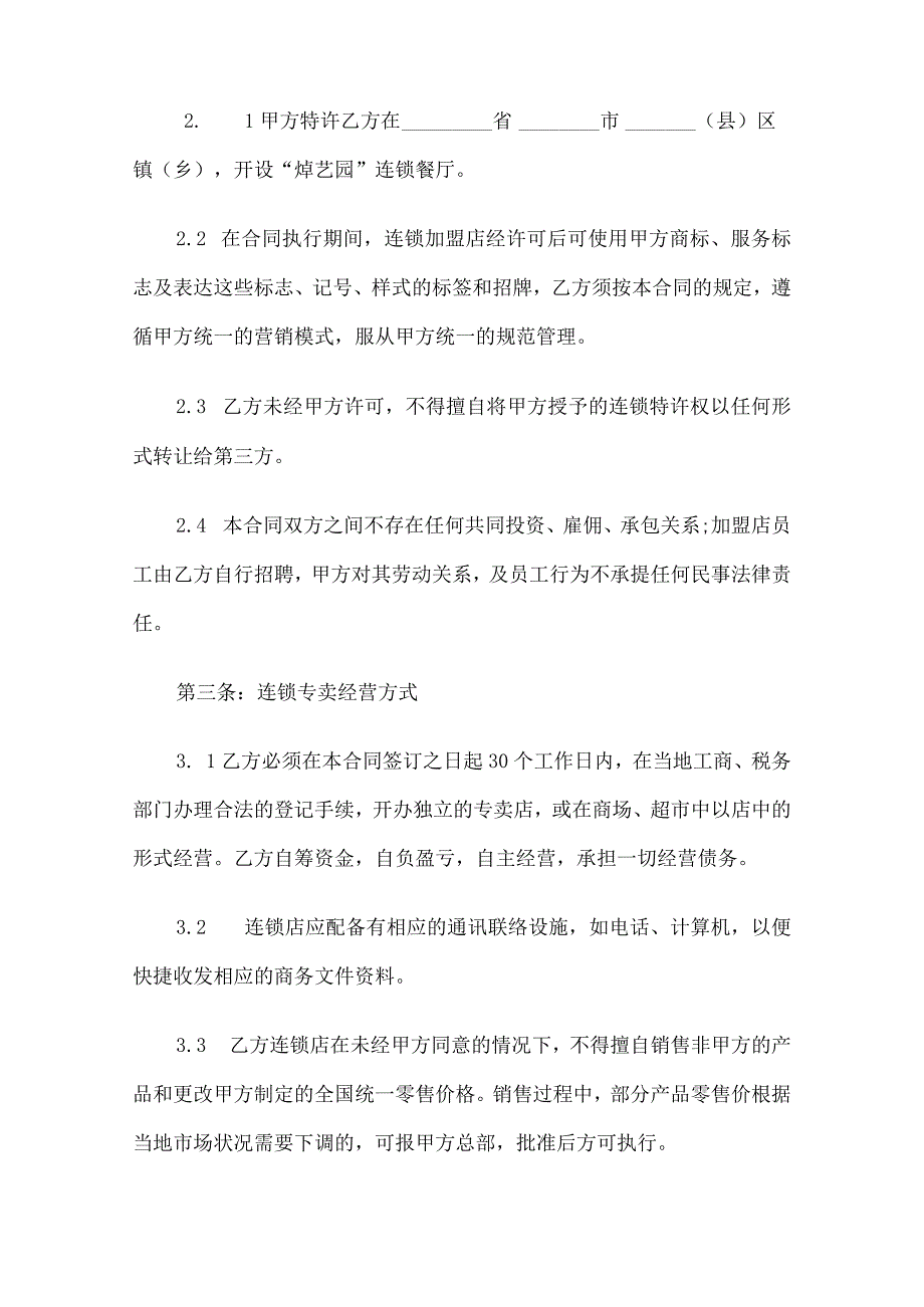 餐饮加盟合同 5套.docx_第2页