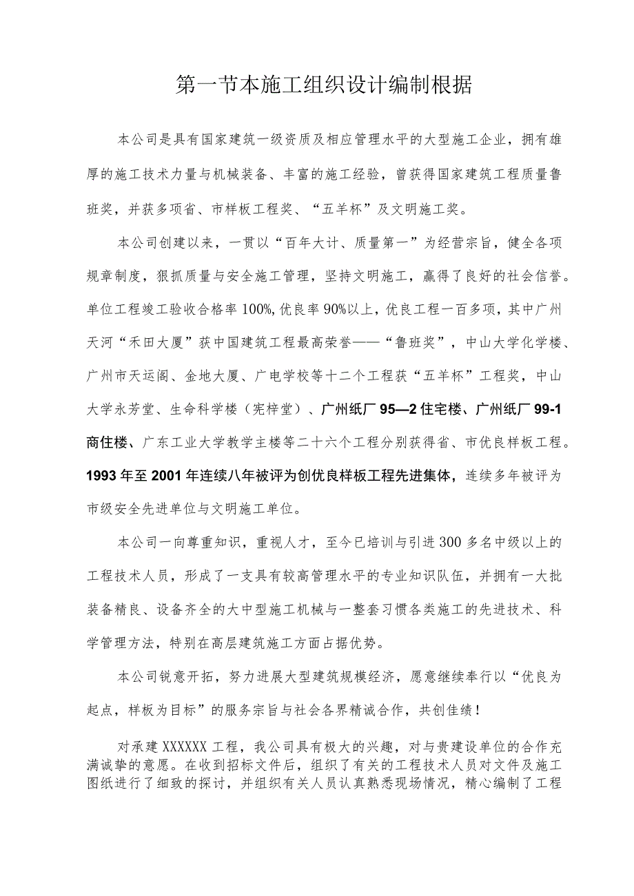 广州XX工程施工组织设计方案（DOC81页）.docx_第2页