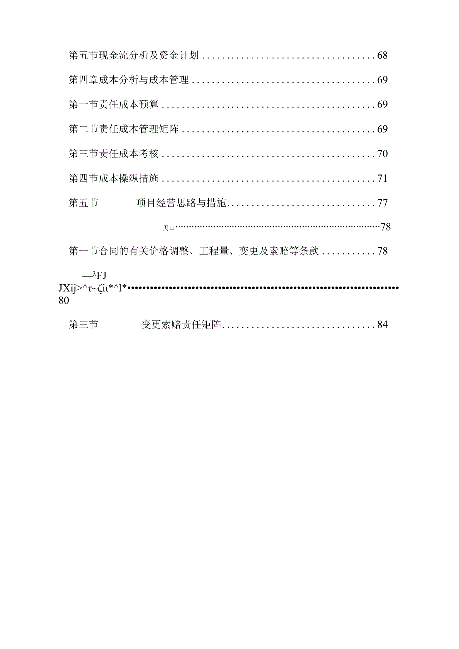 广佛江快速通道一标项目管理策划书.docx_第3页