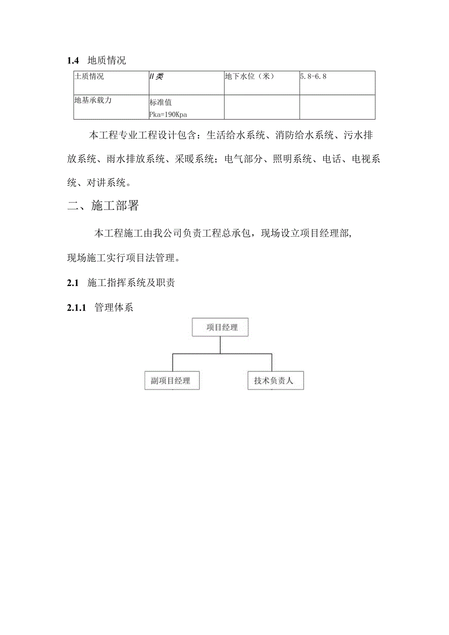 崇文区永外民主北街26号住宅楼AB座施工组织设计.docx_第3页