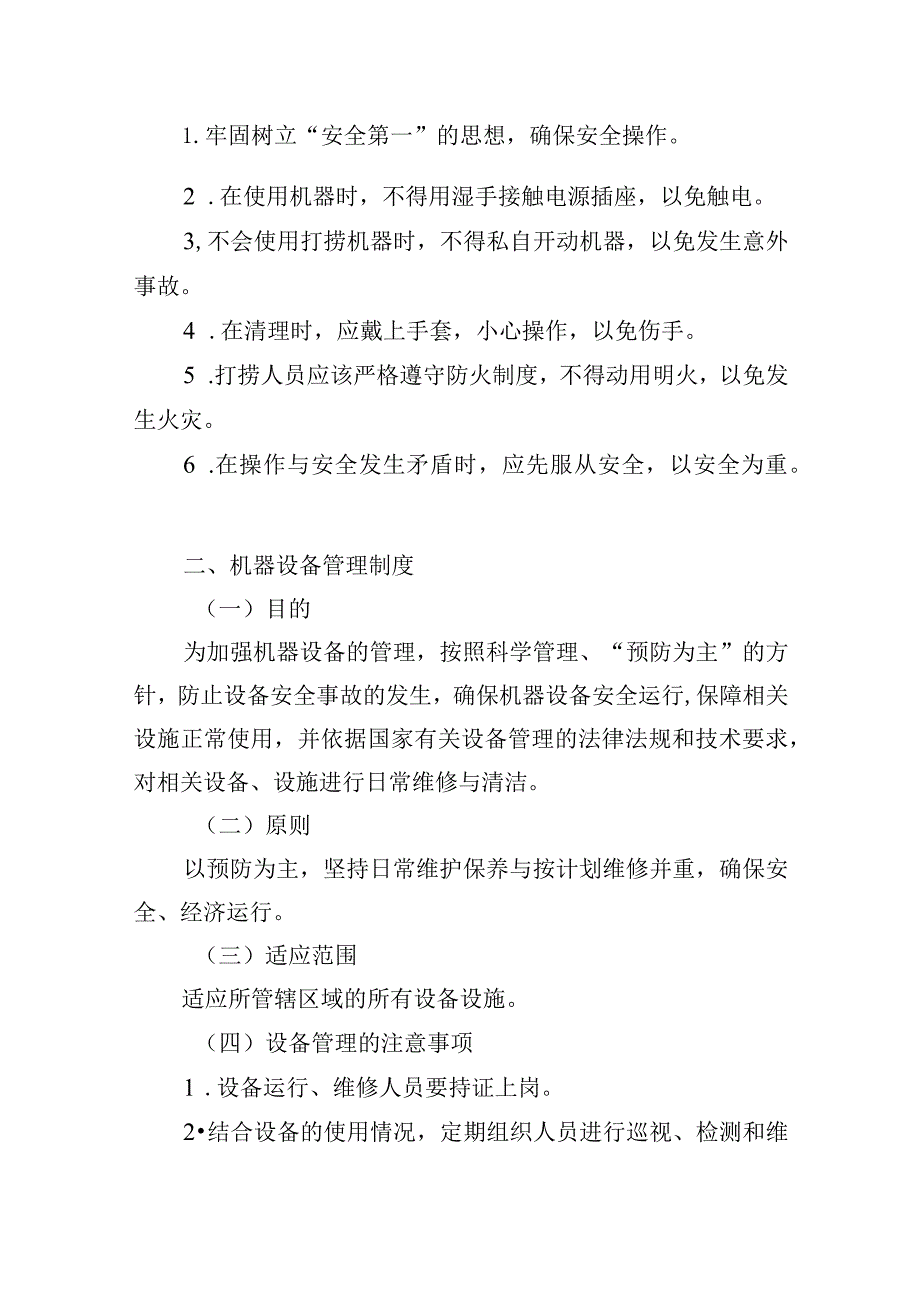 蓝藻打捞及资源化利用项目管理制度.docx_第3页