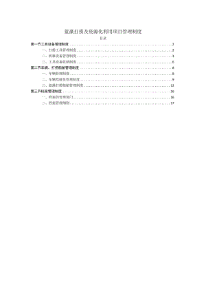 蓝藻打捞及资源化利用项目管理制度.docx