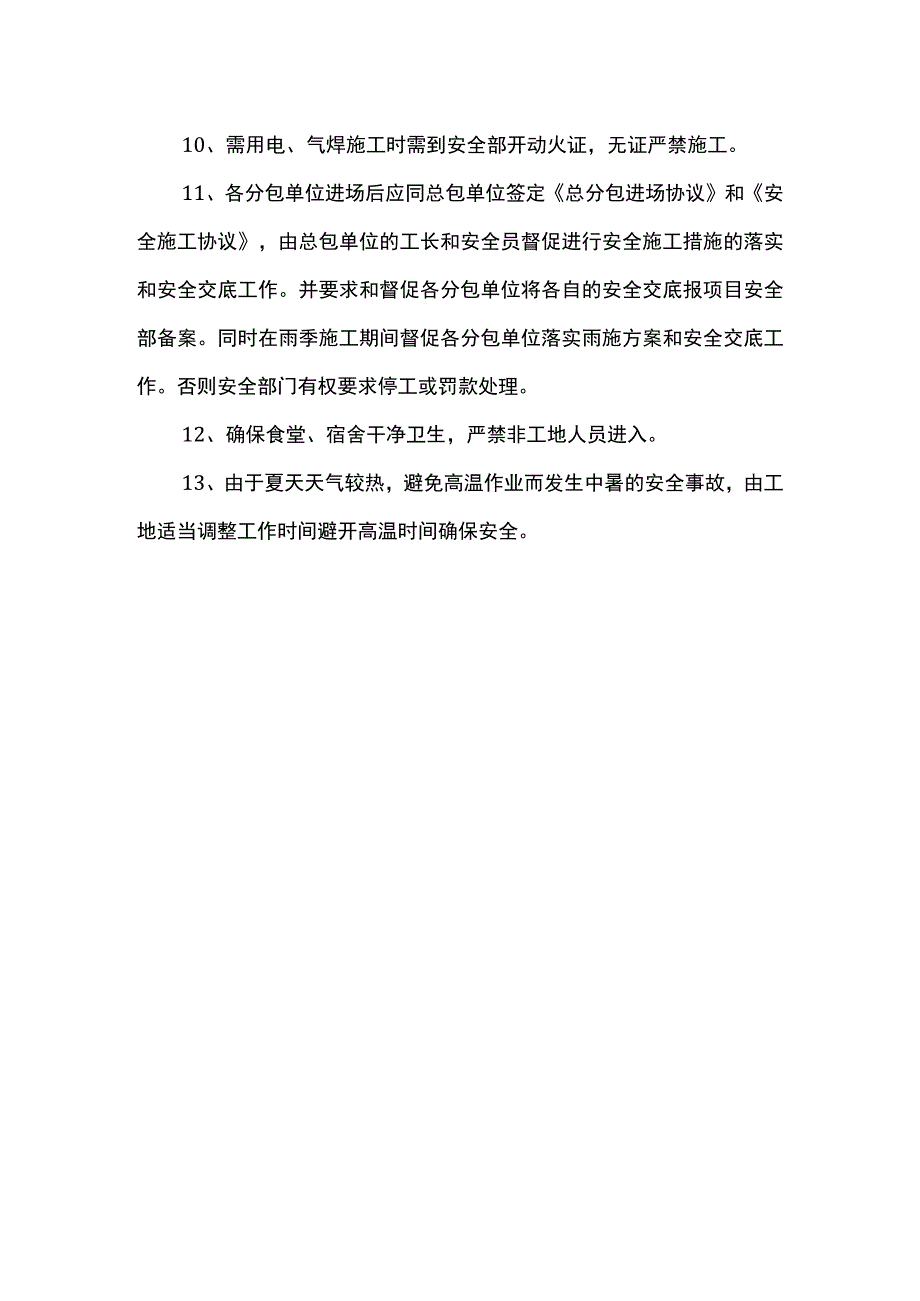 雨季施工现场管理措施.docx_第2页