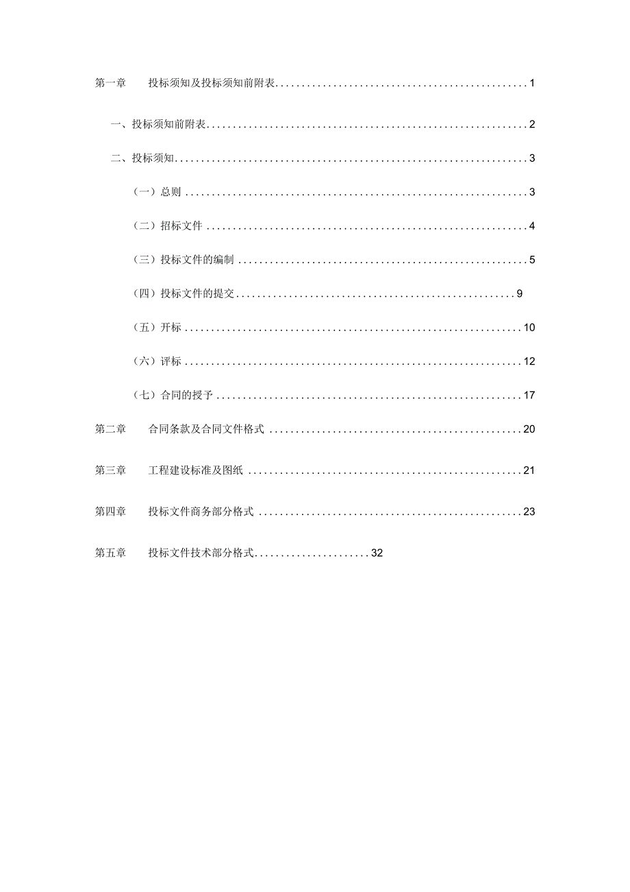 市政工程施工招标文件.docx_第2页