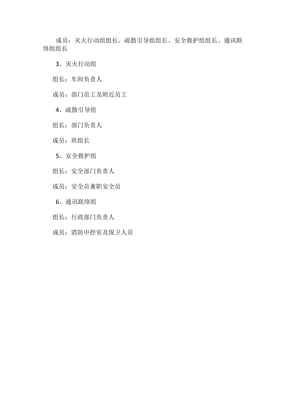 应急救援组织机构.docx_第2页