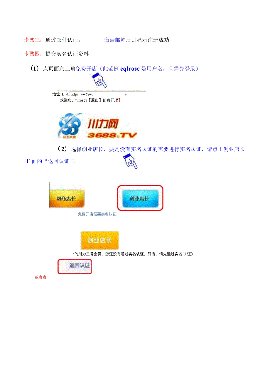 川力M2C创业店长项目.docx_第3页