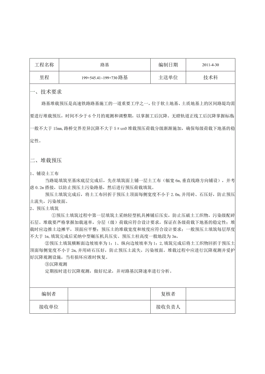 工 程 技 术 交 底 书.docx_第1页