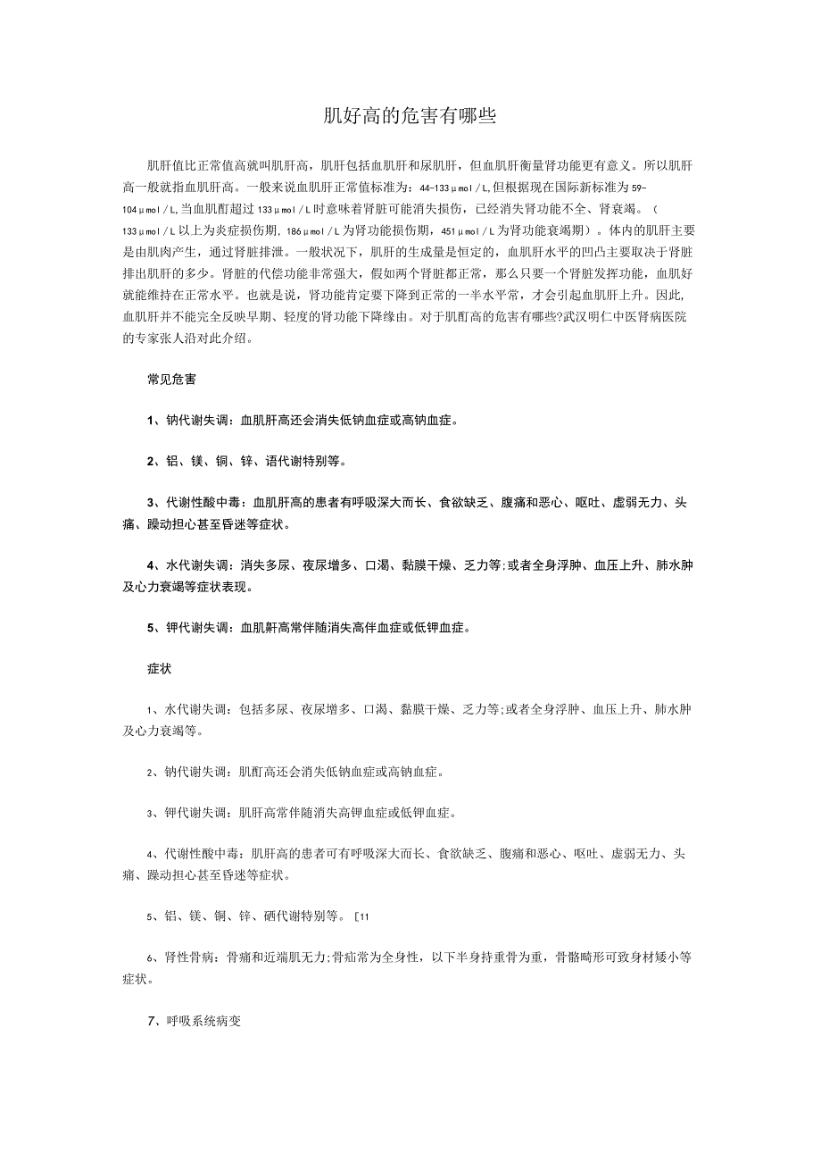肌酐高的危害有哪些.docx_第1页