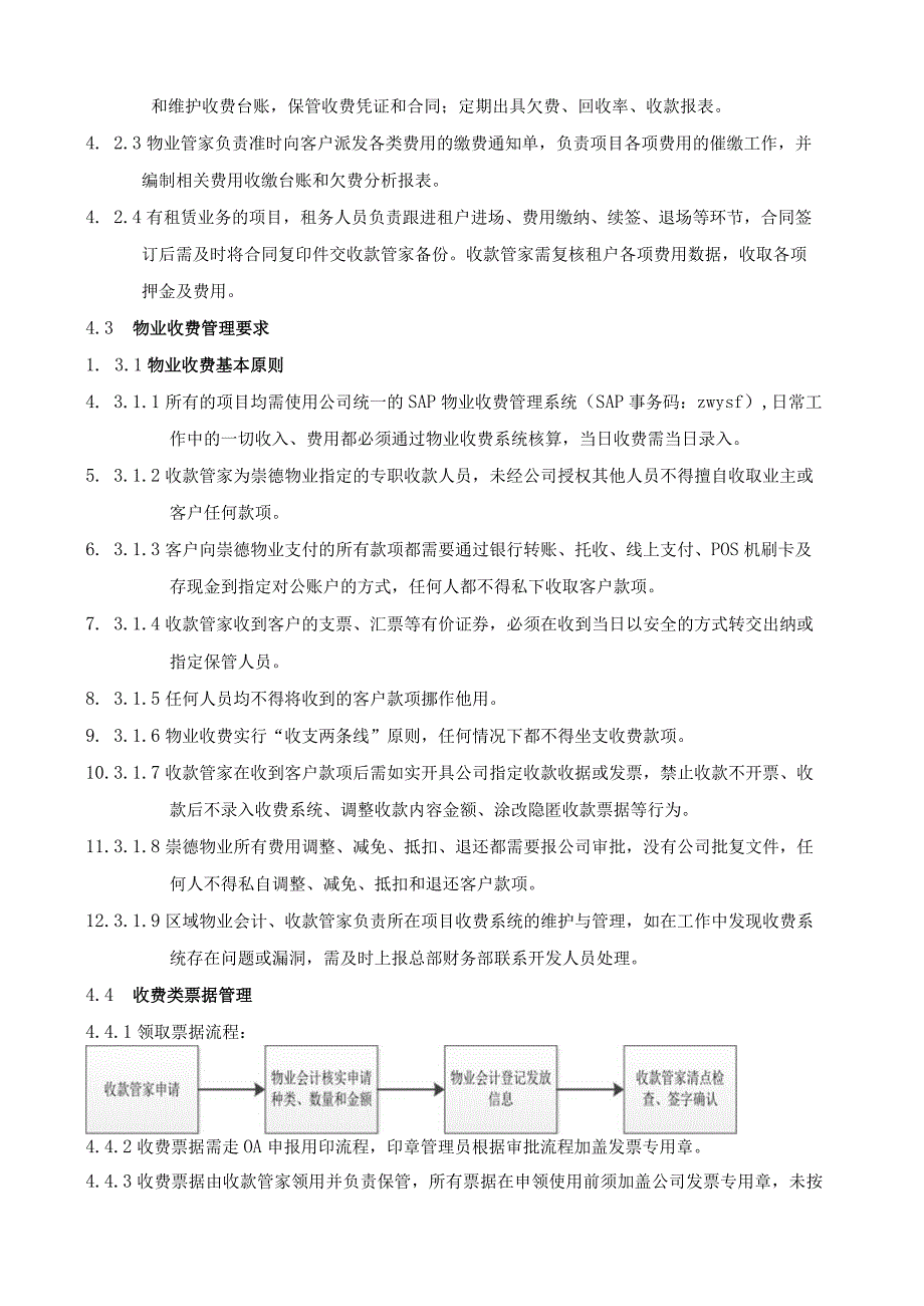 费用收缴作业规程.docx_第2页