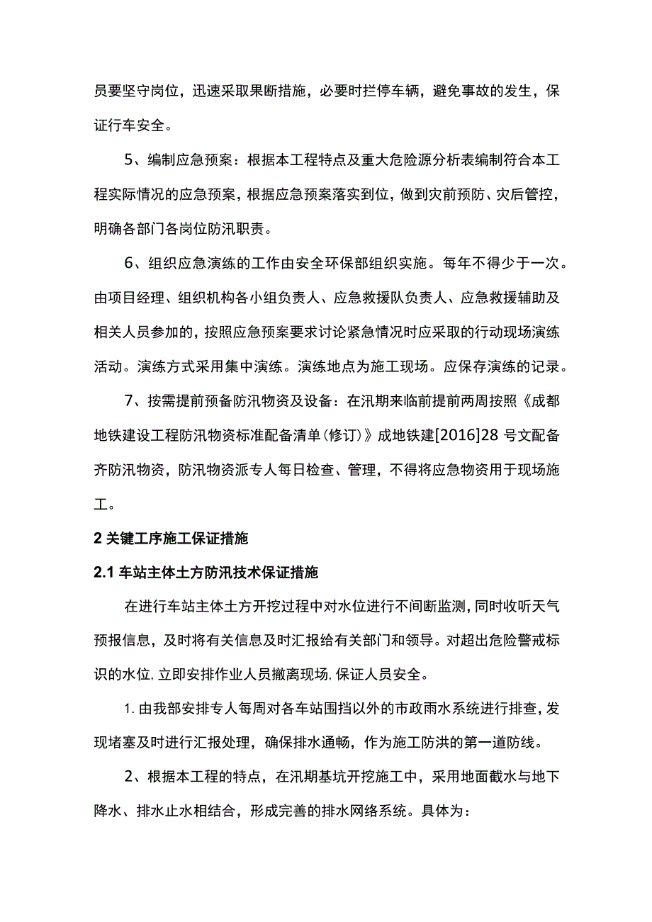 防汛技术保证措施.docx_第2页