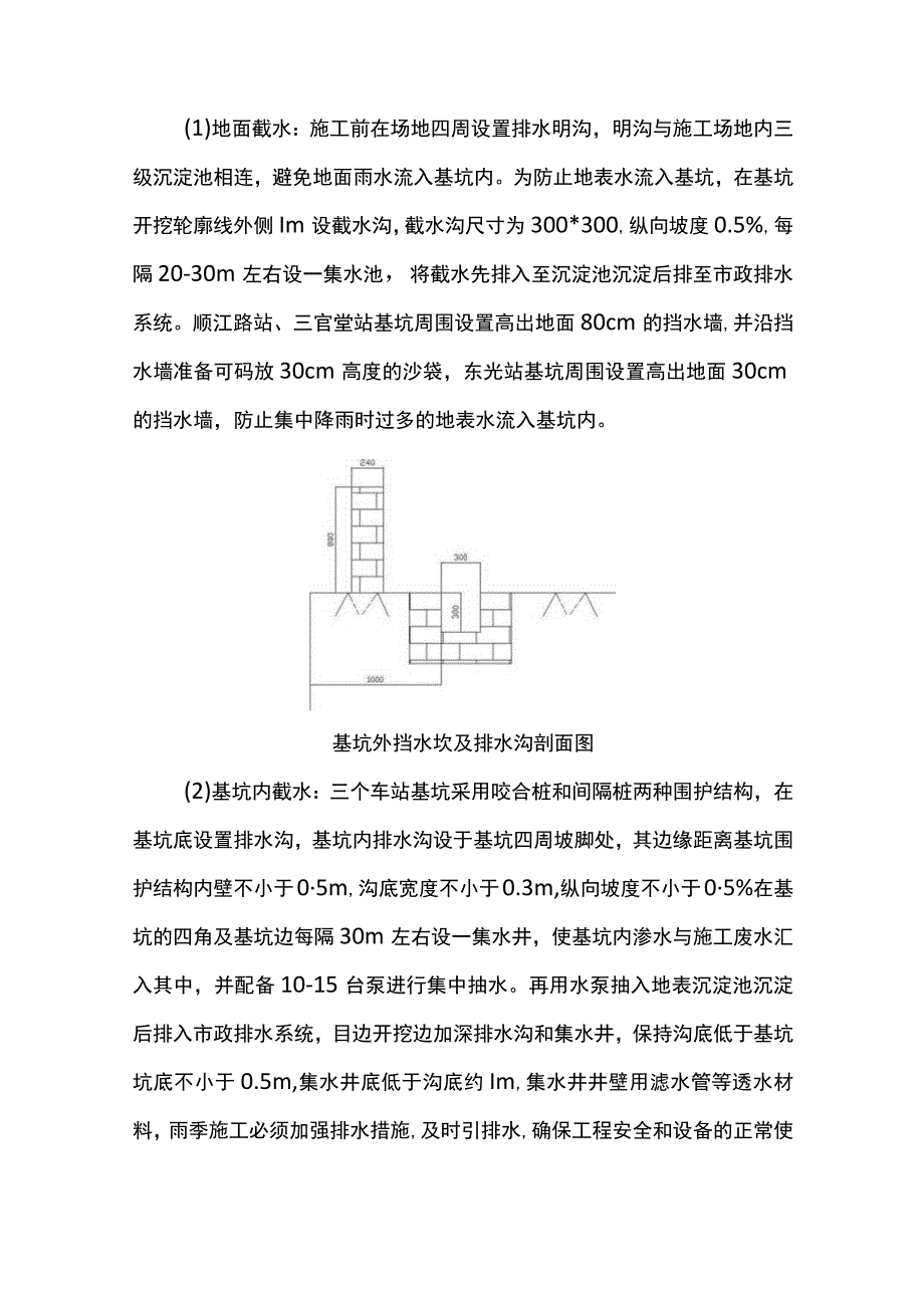 防汛技术保证措施.docx_第3页