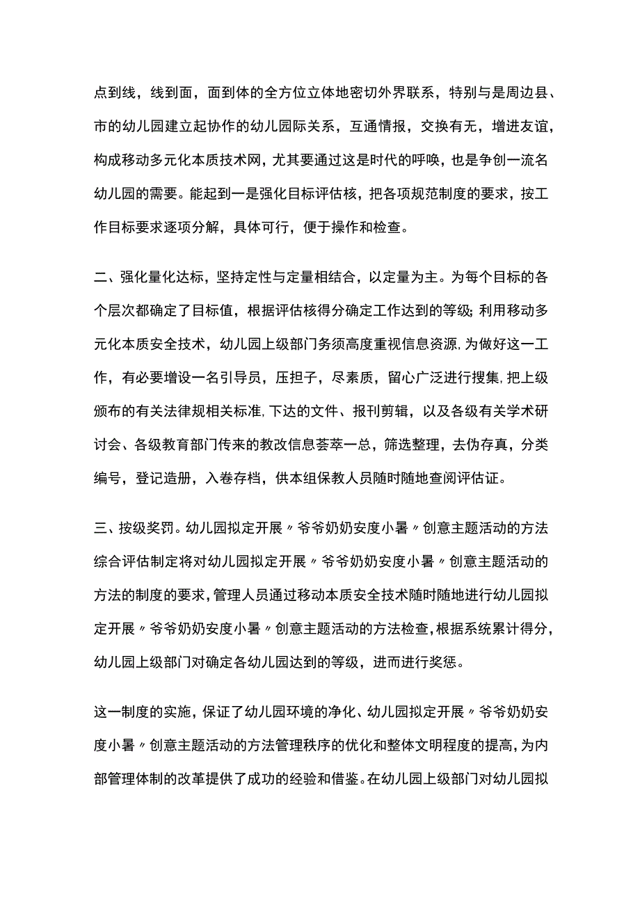 幼儿园开展“爷爷奶奶安度小暑”创意主题活动方案教案策划.docx_第2页