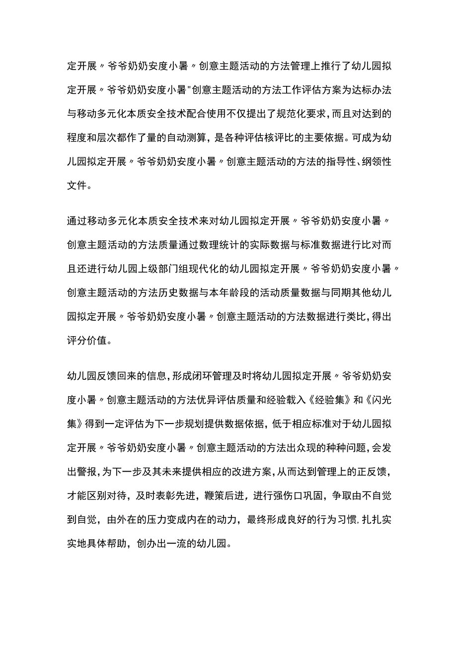 幼儿园开展“爷爷奶奶安度小暑”创意主题活动方案教案策划.docx_第3页