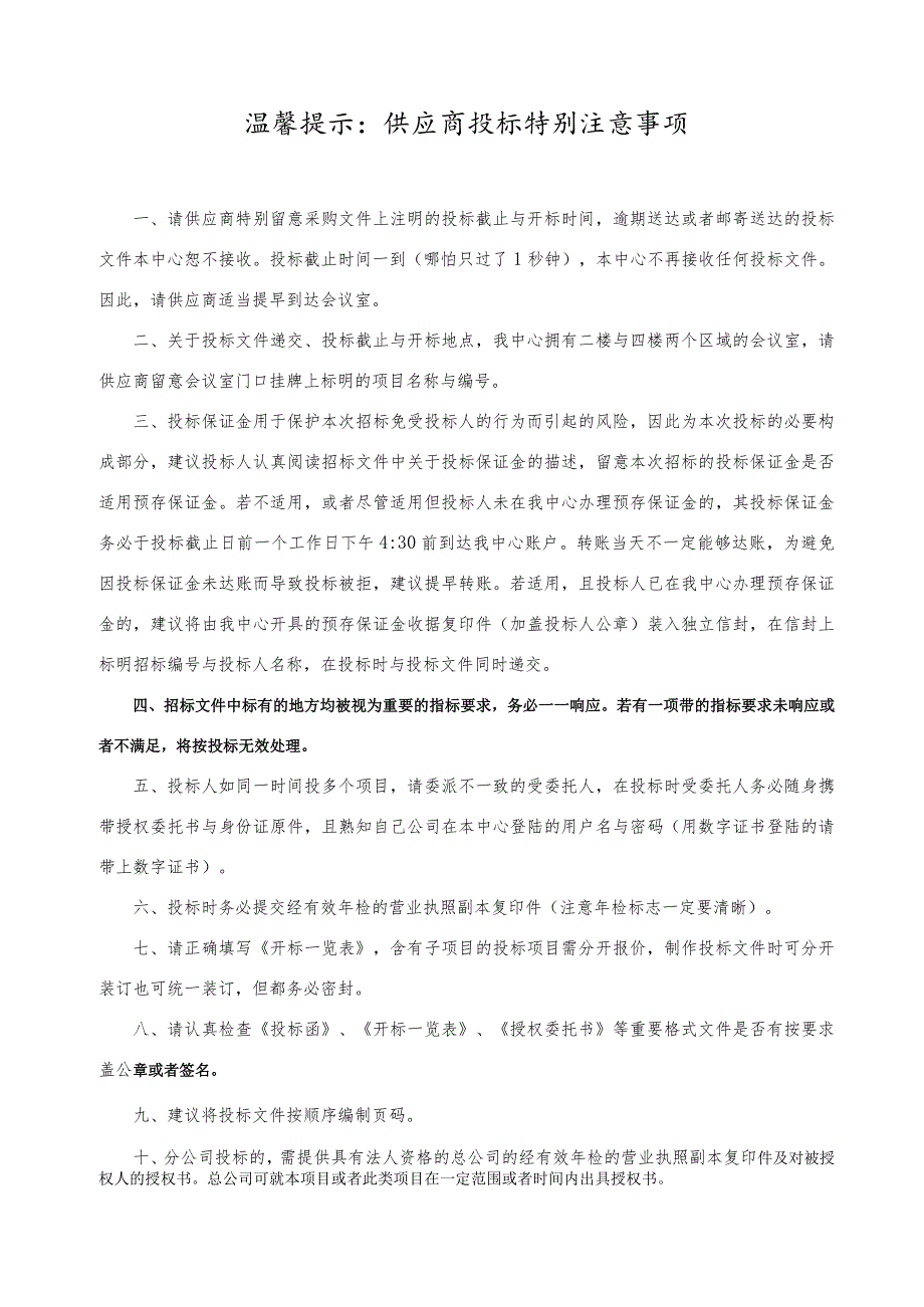 广播电视大学校园一卡通应用系统建设项目.docx_第2页