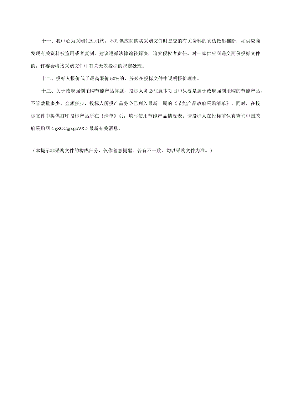 广播电视大学校园一卡通应用系统建设项目.docx_第3页