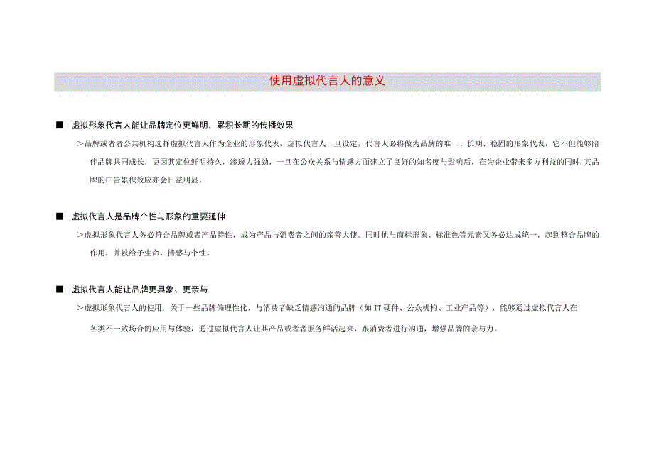 广州青年志愿者协会虚拟代言人“扬扬”整合文化推广策划纲要.docx_第2页