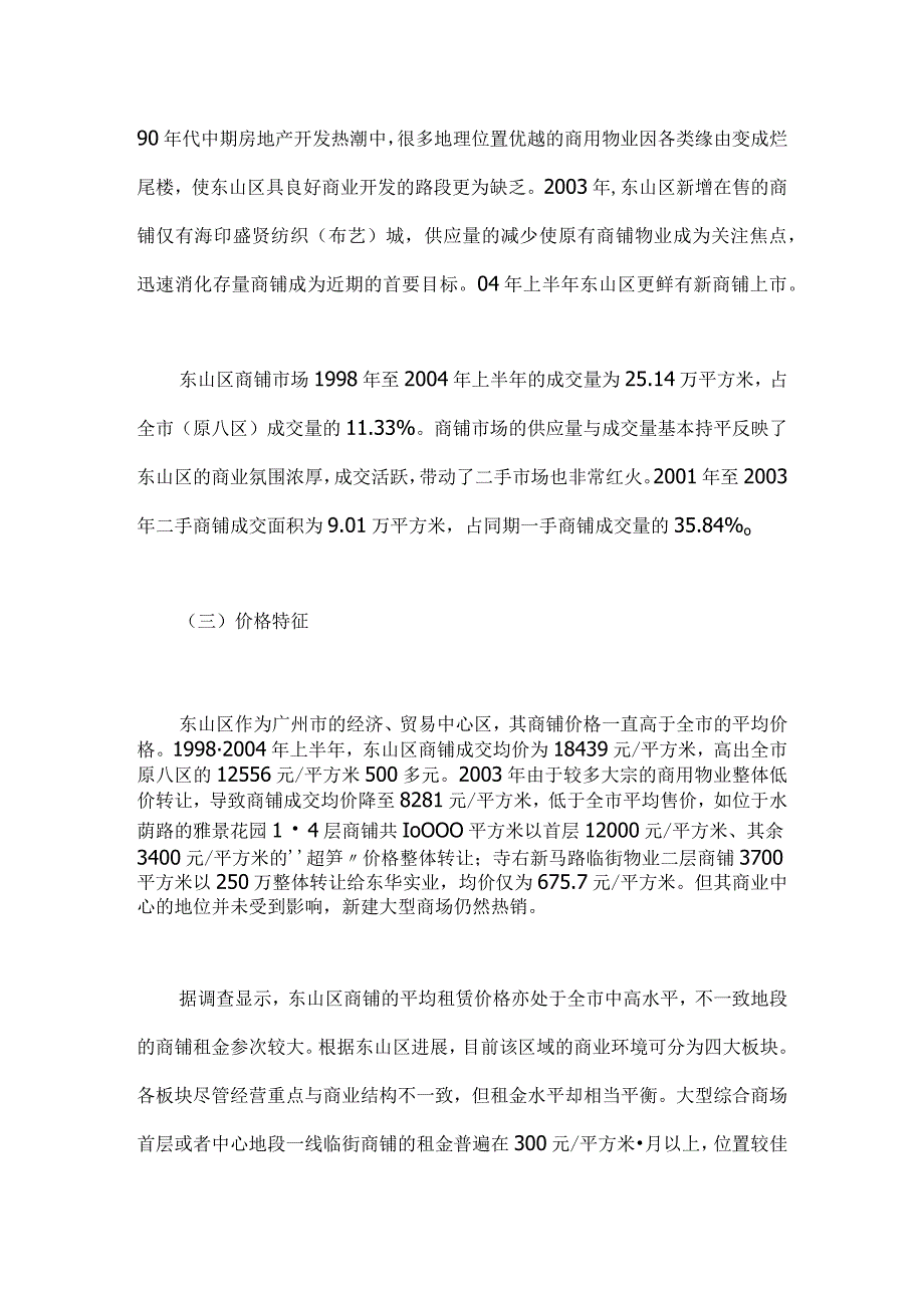 广州天河区商铺市场分析.docx_第3页