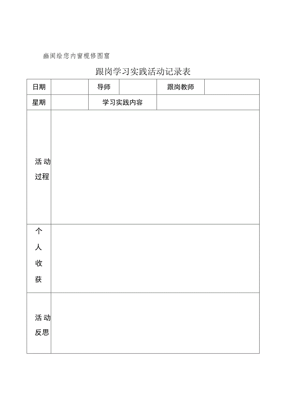 跟岗学习实践研修日志.docx_第2页