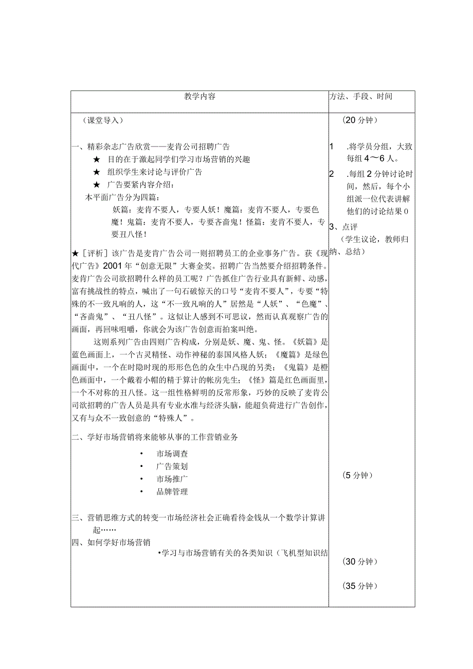 市场营销学教案市场营销经典案例营销作业.docx_第3页