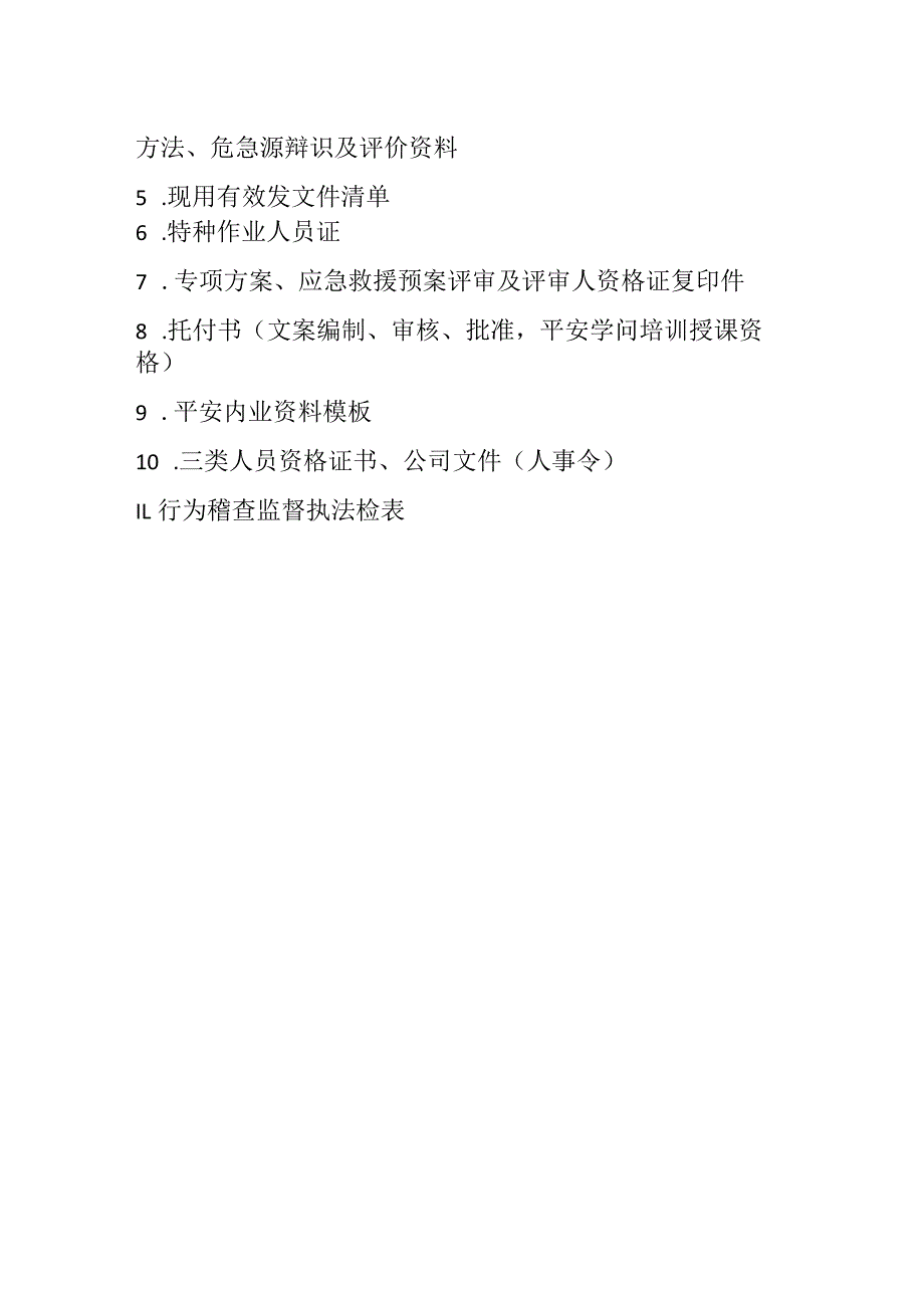 资料索取清单.docx_第3页