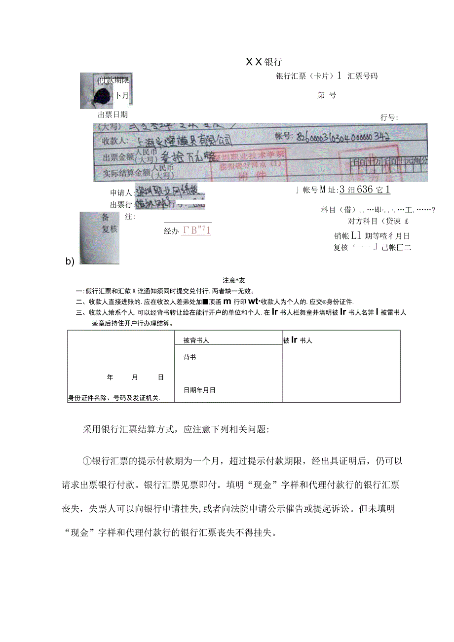 财务管理资料2023年整理-发票收款.docx_第2页