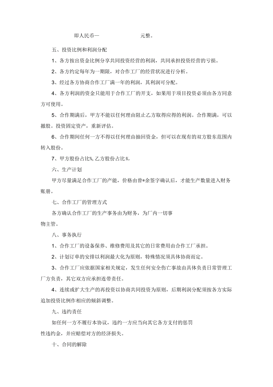 工厂交货期合作协议范本整理版范文.docx_第2页