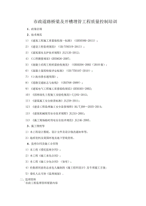 市政道路桥梁及开槽埋管工程质量控制培训.docx