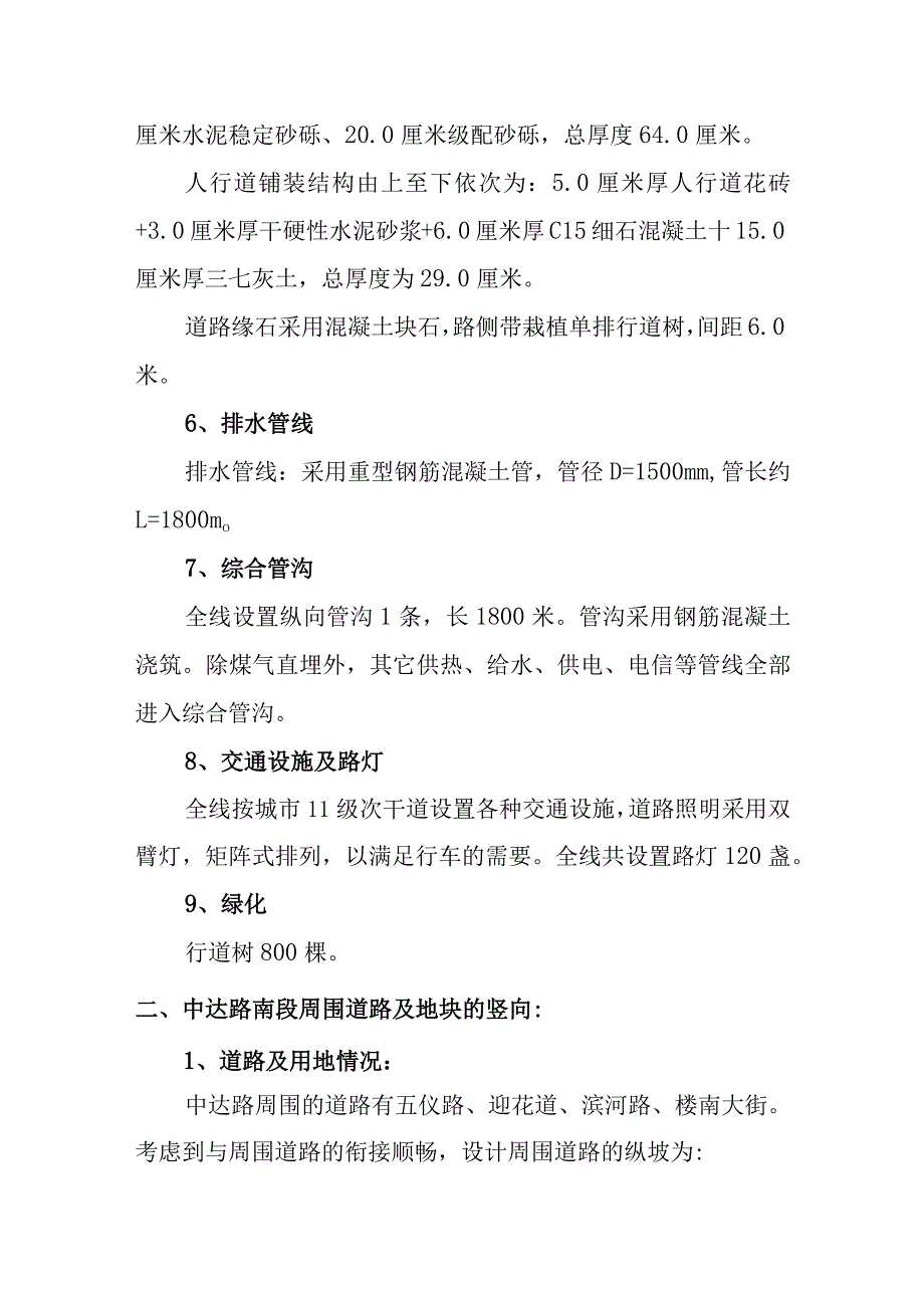 道路建设规划情况汇报.docx_第3页