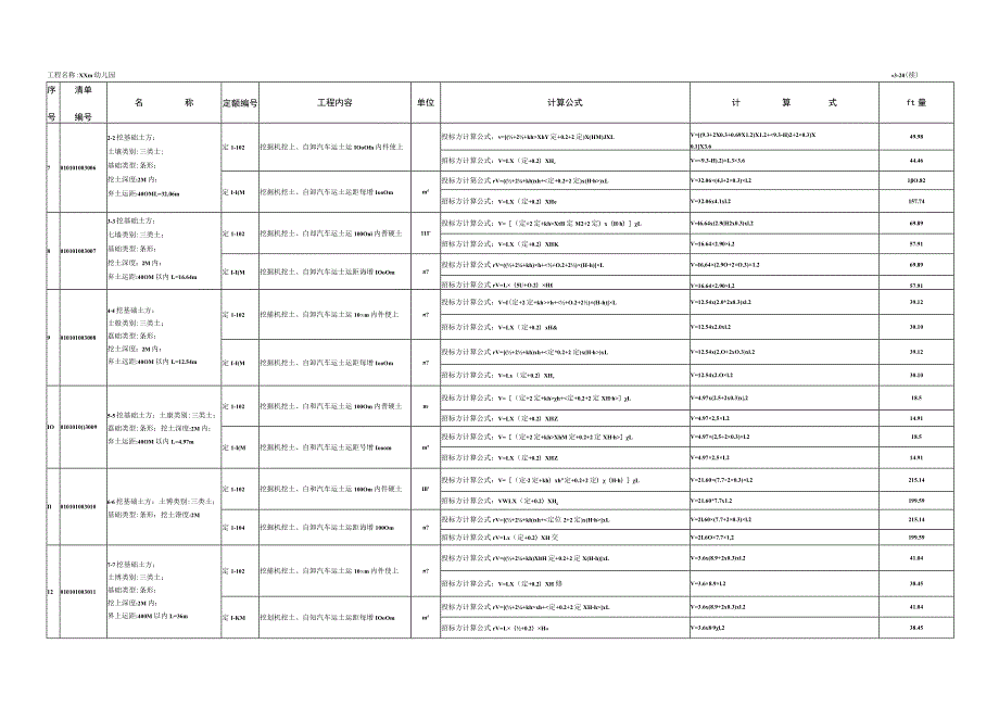 工程量计算实例.docx_第3页