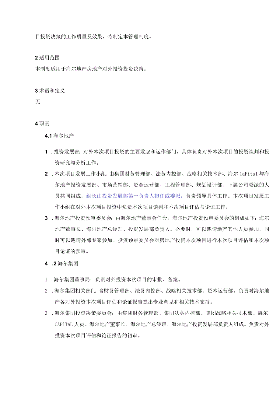 财务管理资料2023年整理-对外投资有关事项的规定.docx_第2页