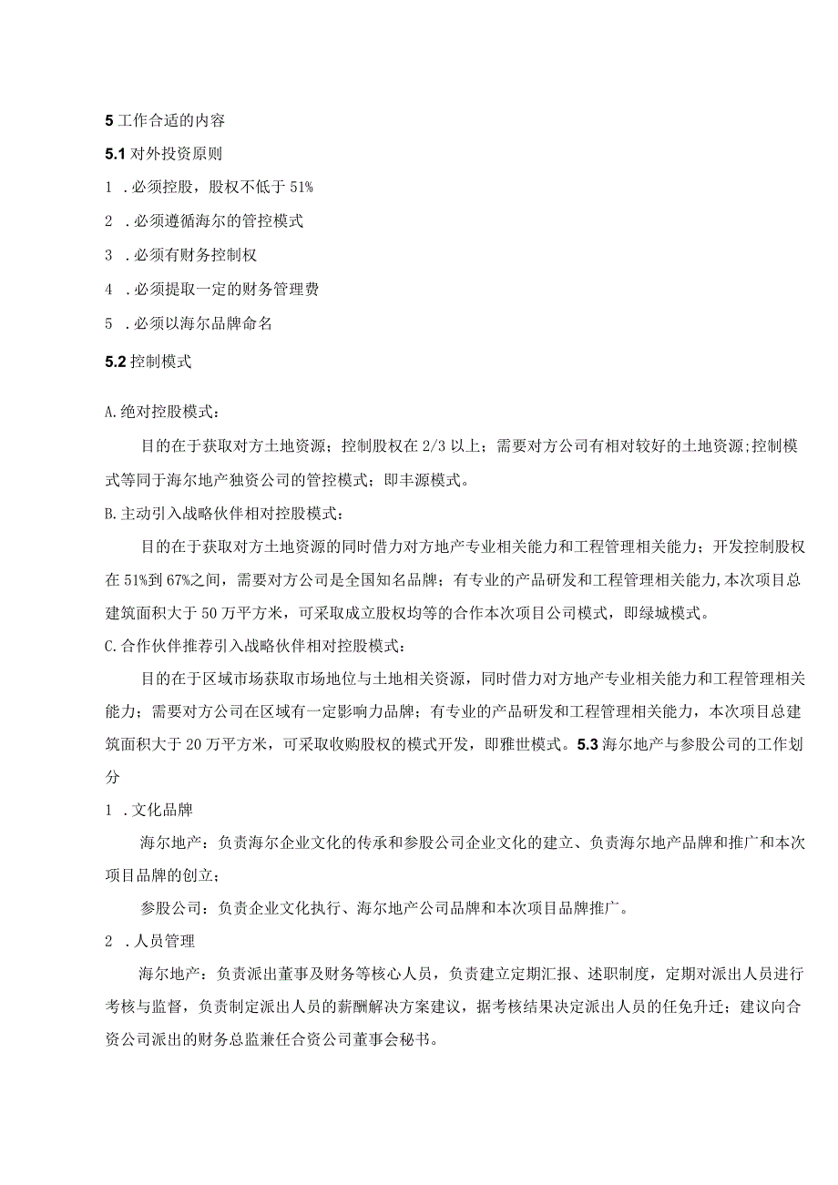 财务管理资料2023年整理-对外投资有关事项的规定.docx_第3页