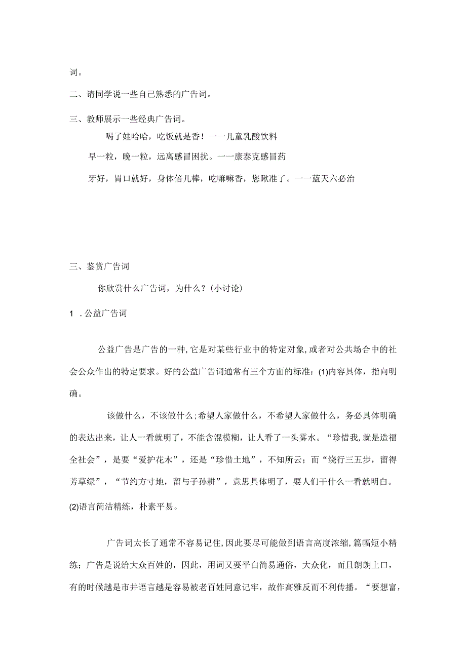 广告词的培训教案.docx_第2页