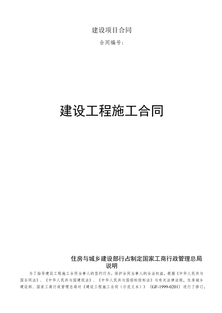 建设项目合同.docx_第1页