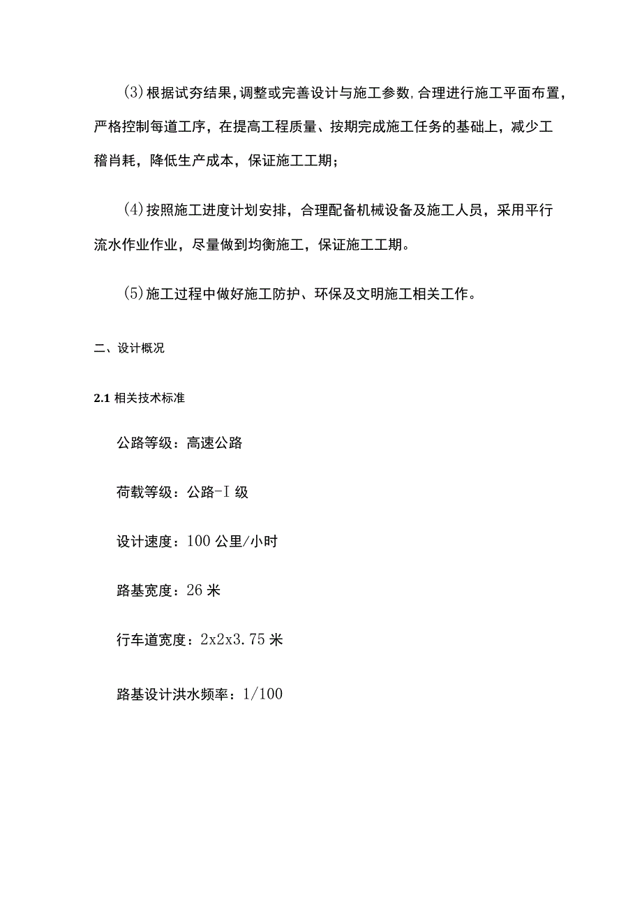 路基重锤夯实施工方案.docx_第2页