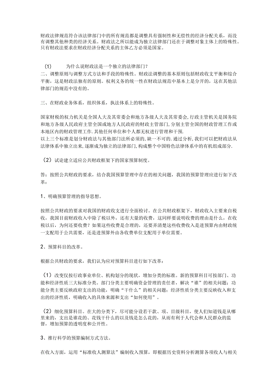 财务管理资料2023年整理-法本财税法教程作业.docx_第3页