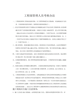 工程部管理人员考核办法.docx