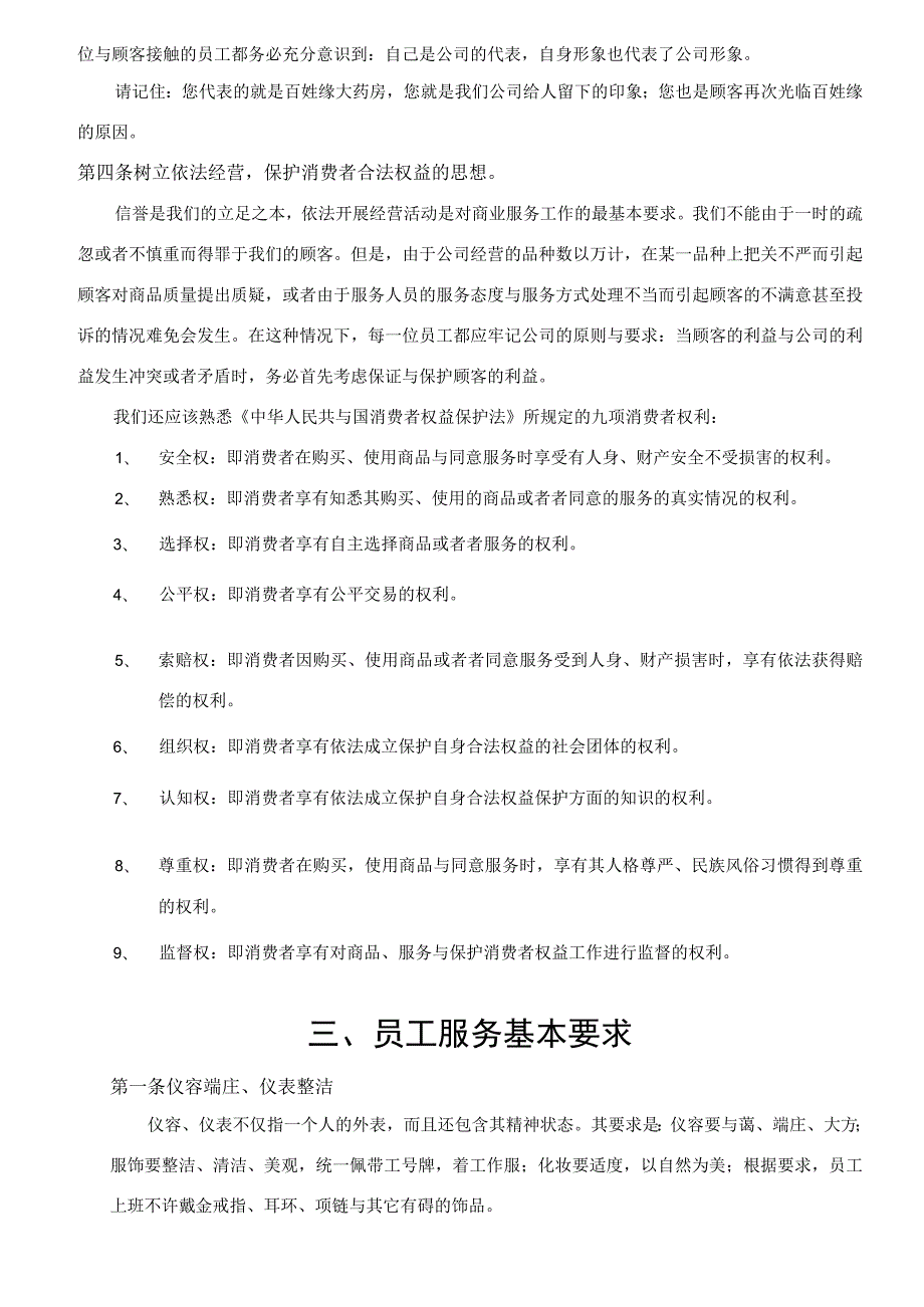 店铺营运管理手册.docx_第3页