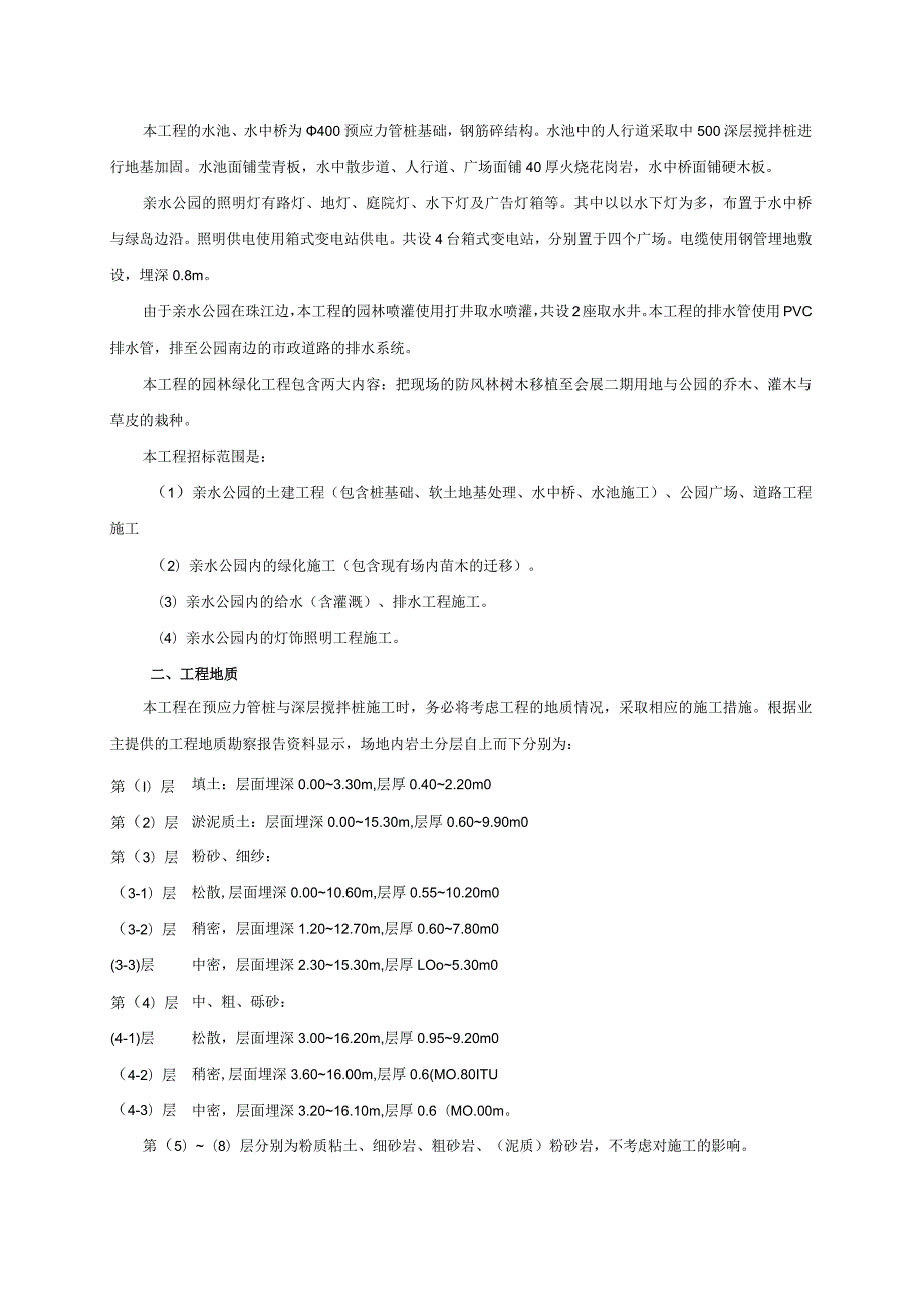 广州会展中心某公园施工设计方案.docx_第2页