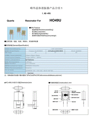 峰华晶体谐振器产品介绍1..docx