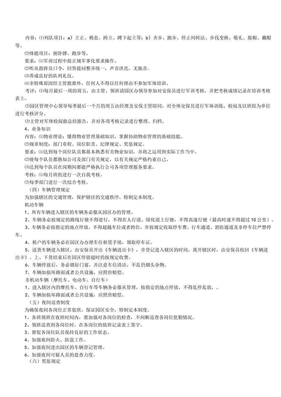 工业园区物业管理制度汇编（DOC37页）.docx_第2页