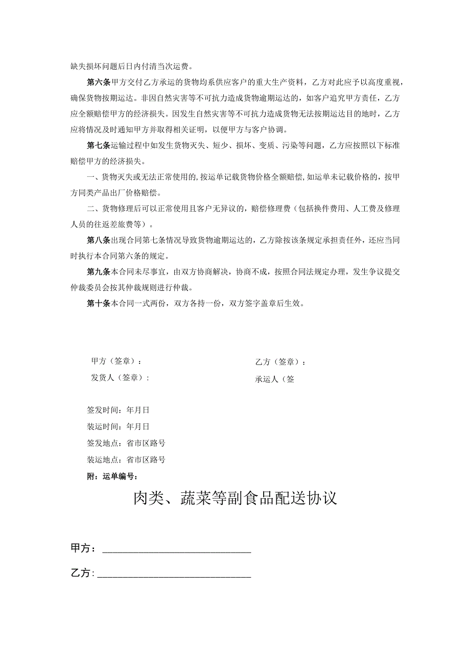 车辆货物运输合同5套.docx_第2页