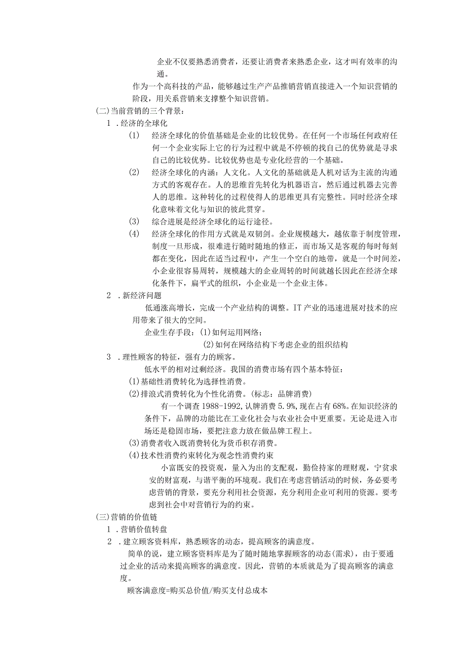 市场营销学综合概论.docx_第2页