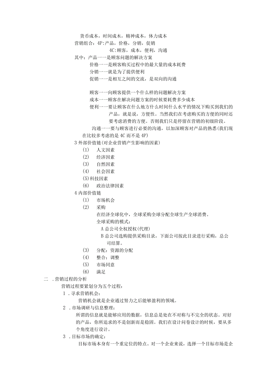 市场营销学综合概论.docx_第3页